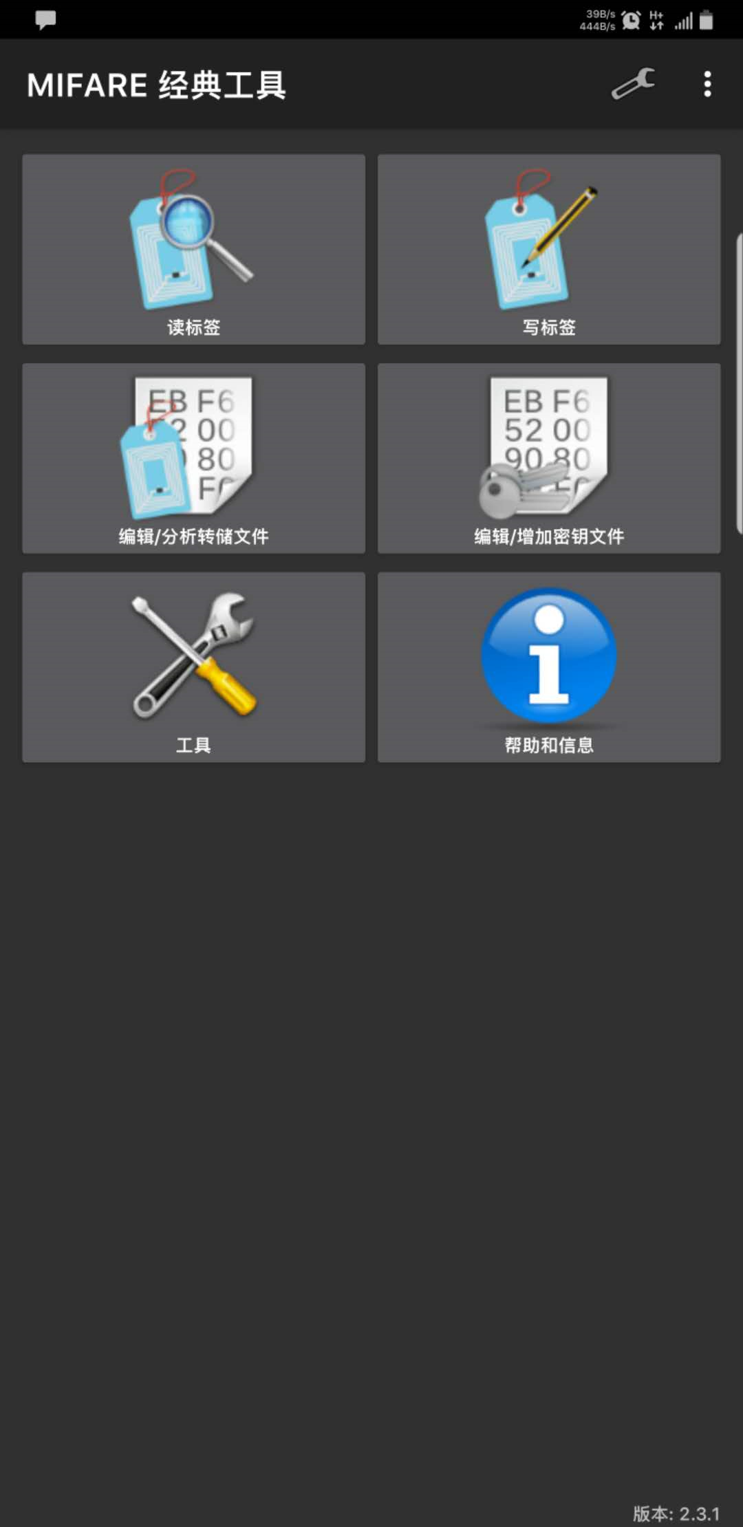 一些手机工具-MIFARE经典工具